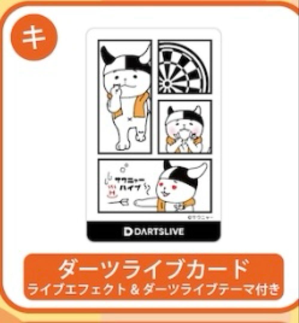 ダーツ祭り　サウニャー ダーツライブカード