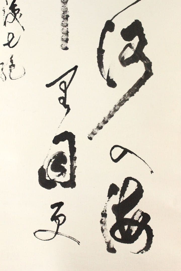 No5239 掛軸　在銘　四行書　肉筆紙本　書画　古筆　墨跡　古美術　送料無料