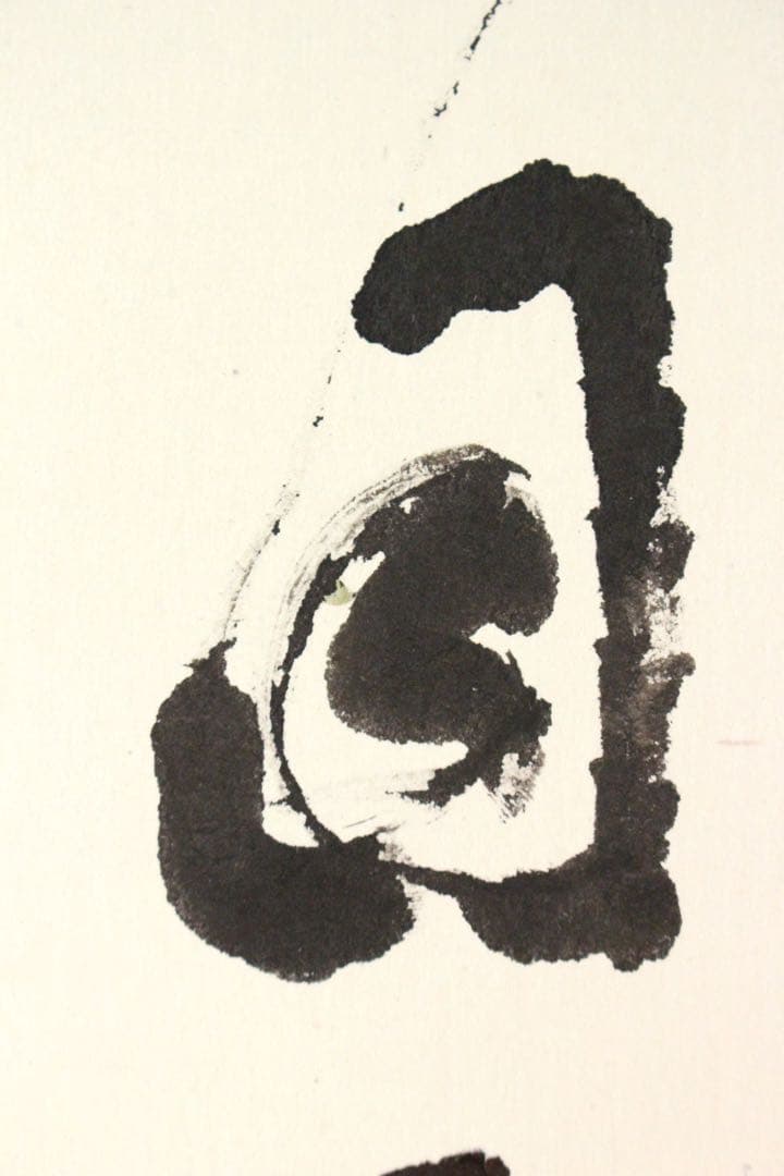 No5239 掛軸　在銘　四行書　肉筆紙本　書画　古筆　墨跡　古美術　送料無料