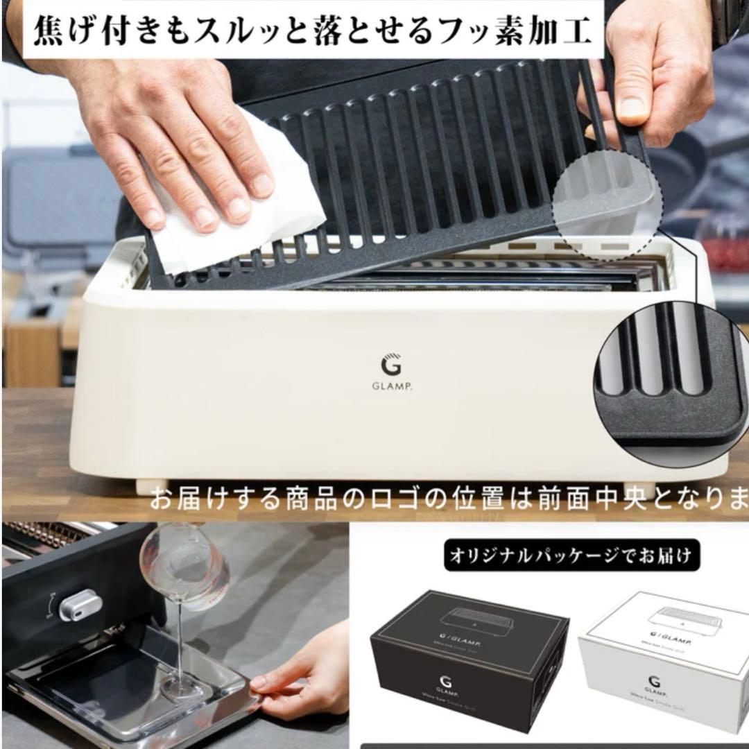 新品未使用品 人気の超少煙グリル GLAMP SG-01 ブラック
