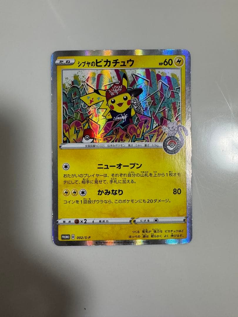 〖即日発送〗シブヤのピカチュウ：ポケモンセンターシブヤ オープン記念 その他2枚