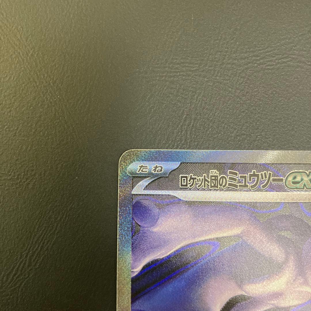 ロケット団のミュウツーex SAR MEGAドリームex M2a 237/193