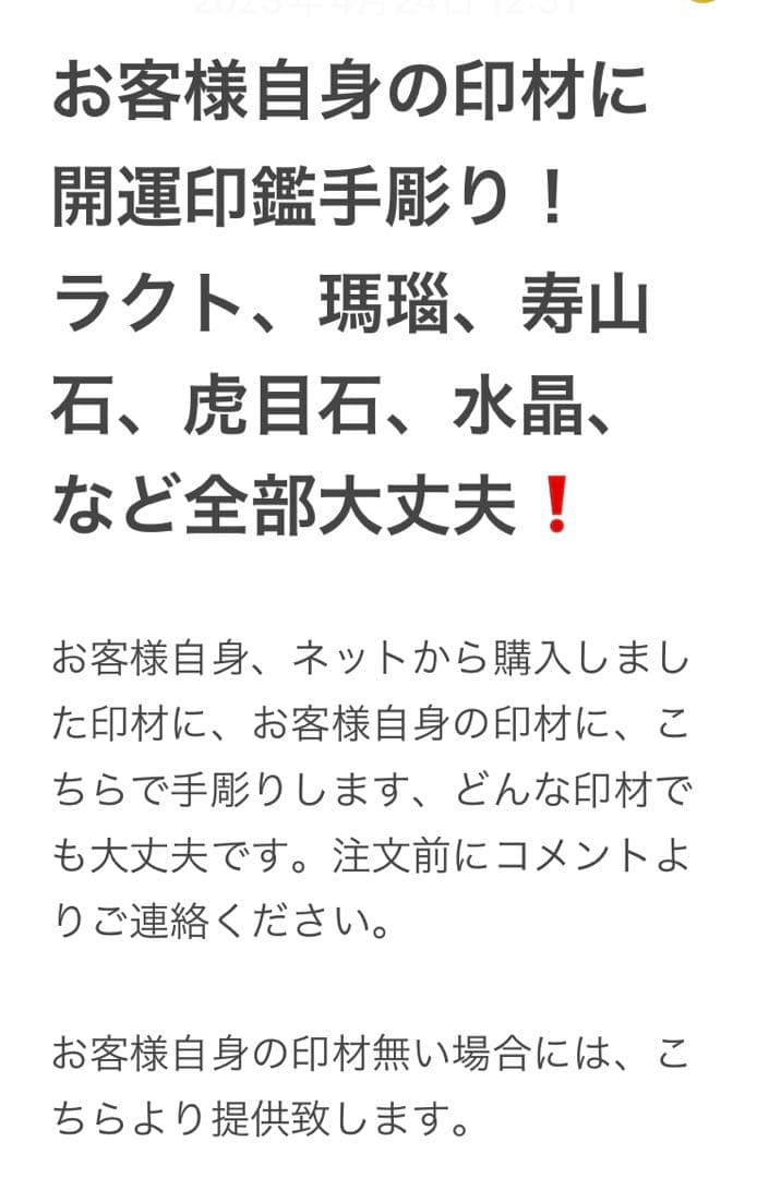 お客様の印材にも印鑑を手彫り対応でき❗️一点物❣️観音手彫り入れ❣️世界ここしか