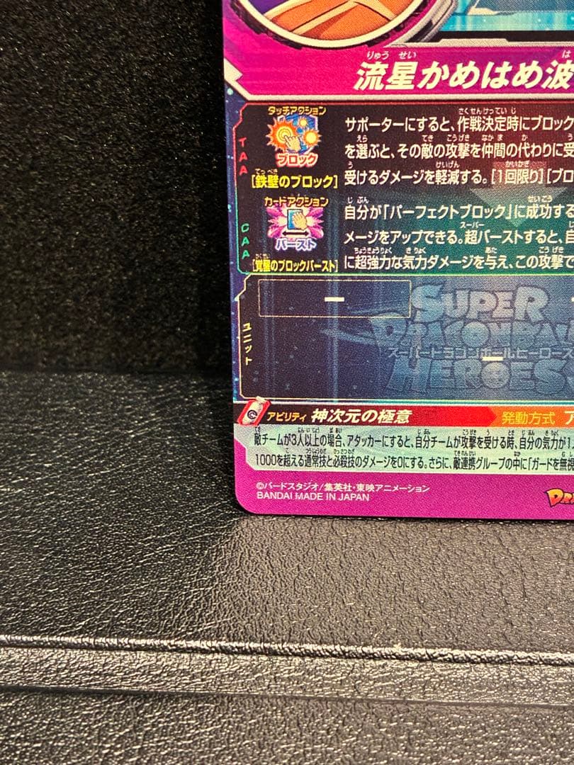 スーパードラゴンボールヒーローズ　BM7‐SEC LC　孫悟空