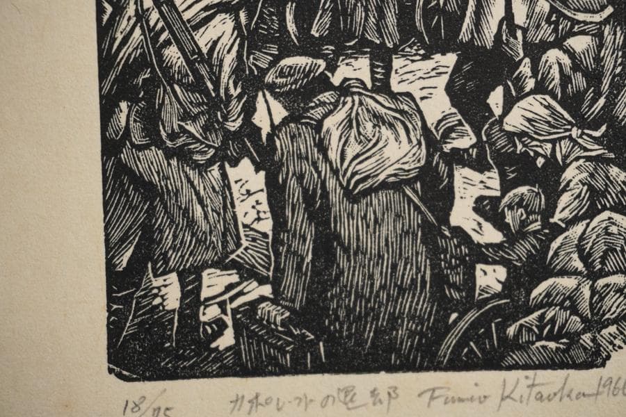 北岡文雄 カポレットの退却 木版画 18/75 1966年