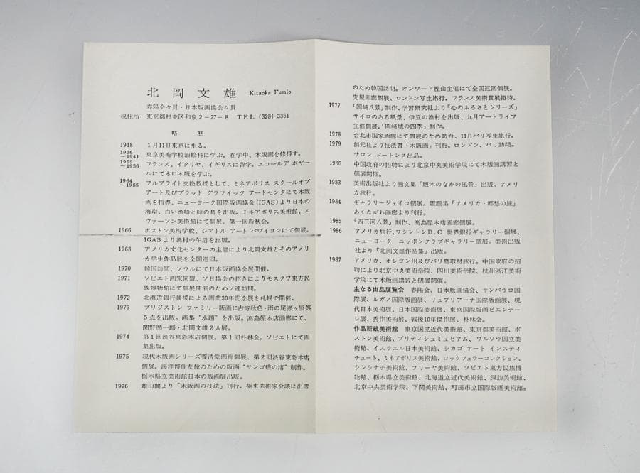 北岡文雄 カポレットの退却 木版画 18/75 1966年