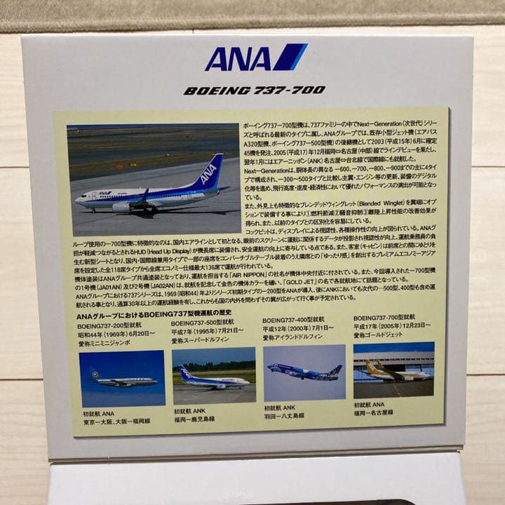 ANA B737-700 模型
