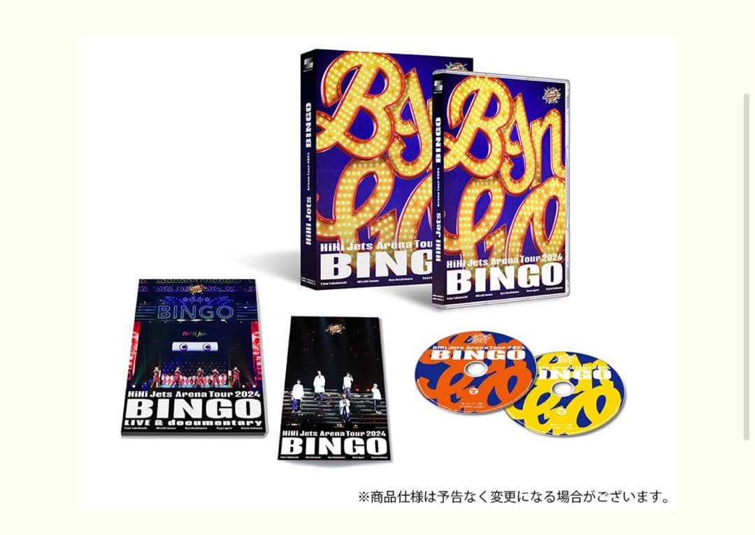 アイドル HiHi jets BINGO BluRay
