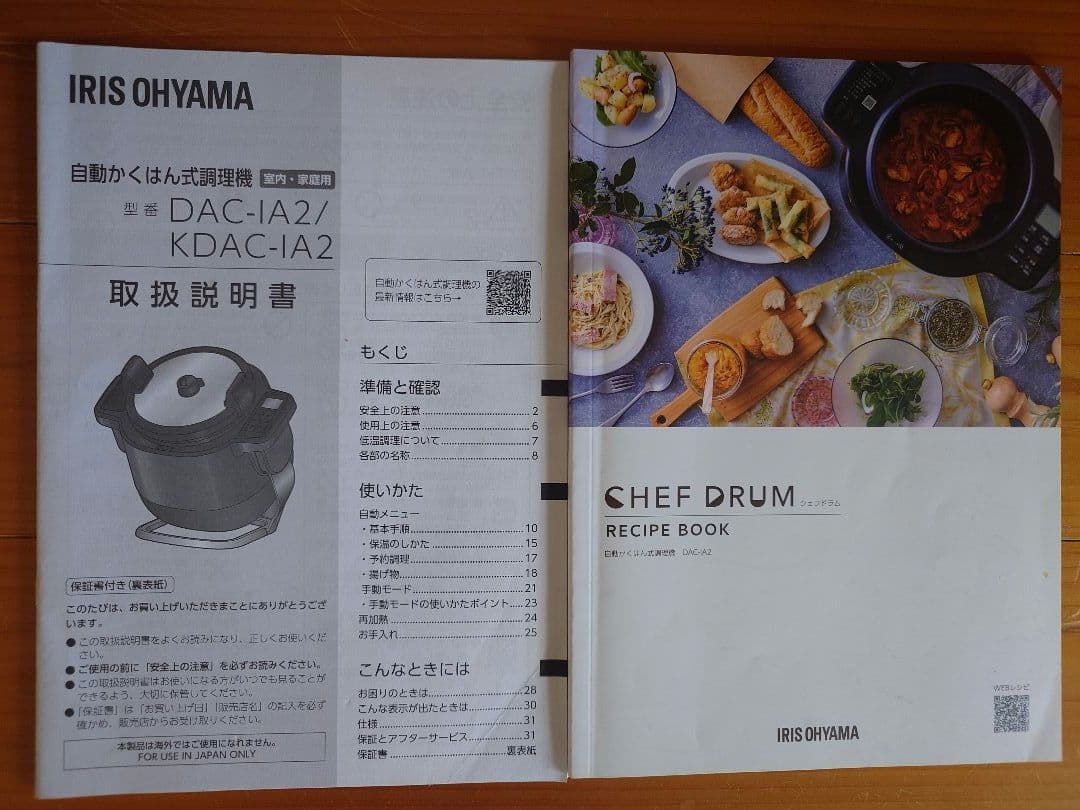 【本日限定お値下げ】アイリスオーヤマ　自動かくはん式調理機 CHEF DRUM