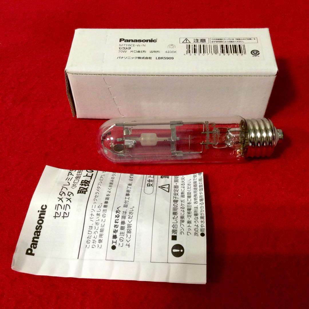 セラメタ MT70CE 透明形 4200K 片口金E形 70W LBR5909