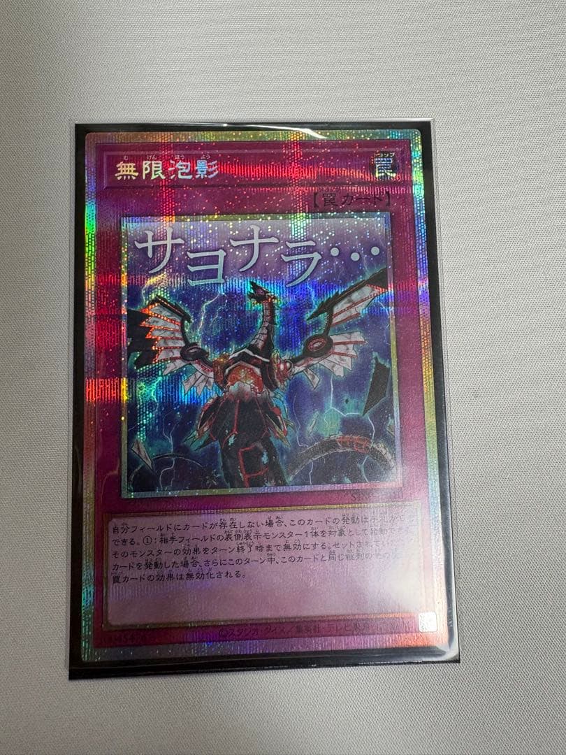 遊戯王　無限泡影　スタンプエディション　スペシャルパック　プリズマ　プリシク