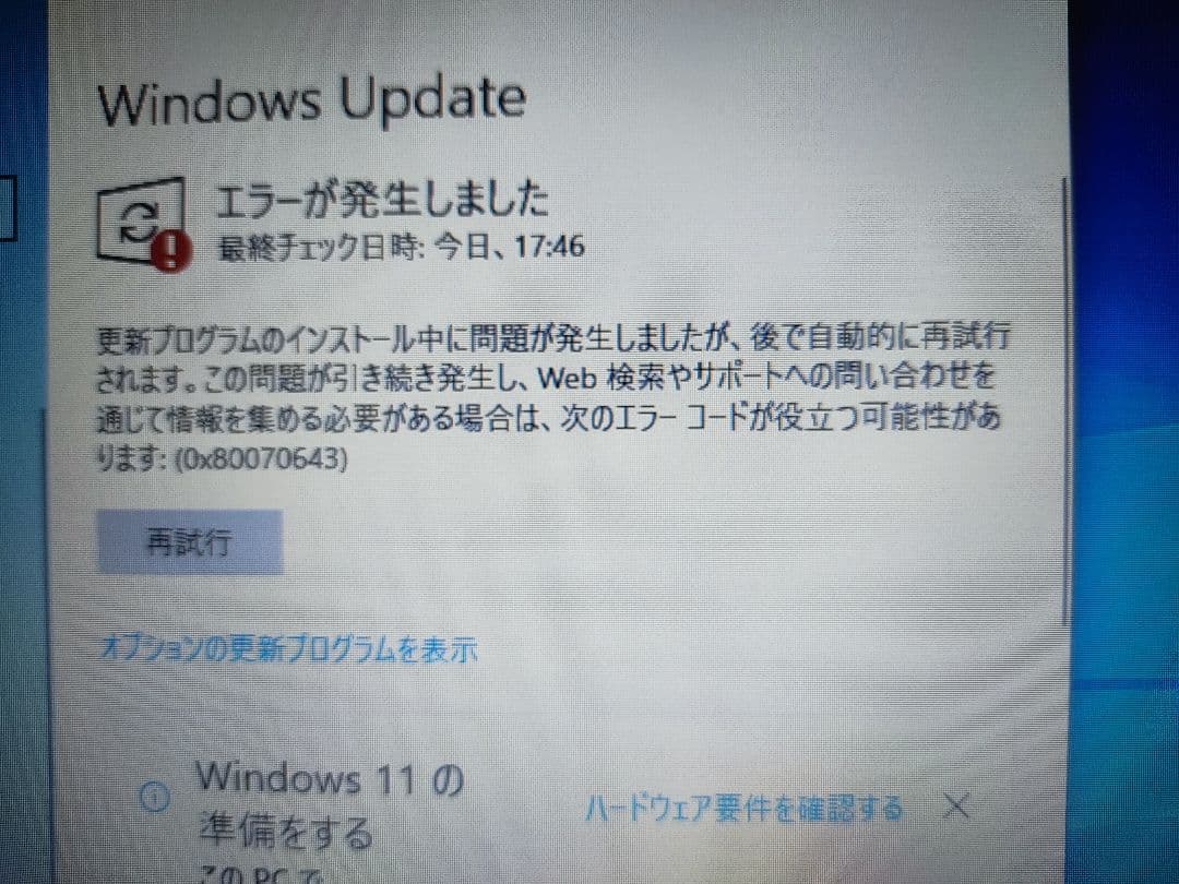 17インチノート win10 pro　updateのエラーあり　直せる方推奨