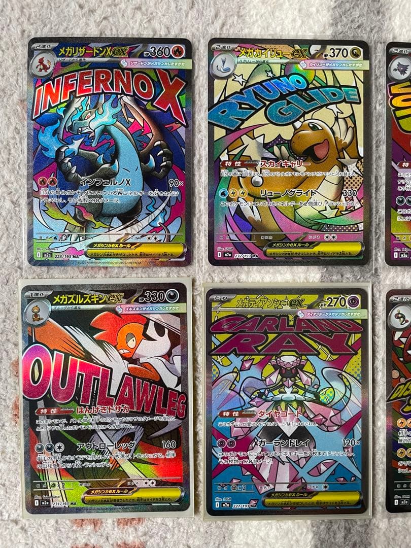 メガドリーム maコンプリート10枚まとめ売り