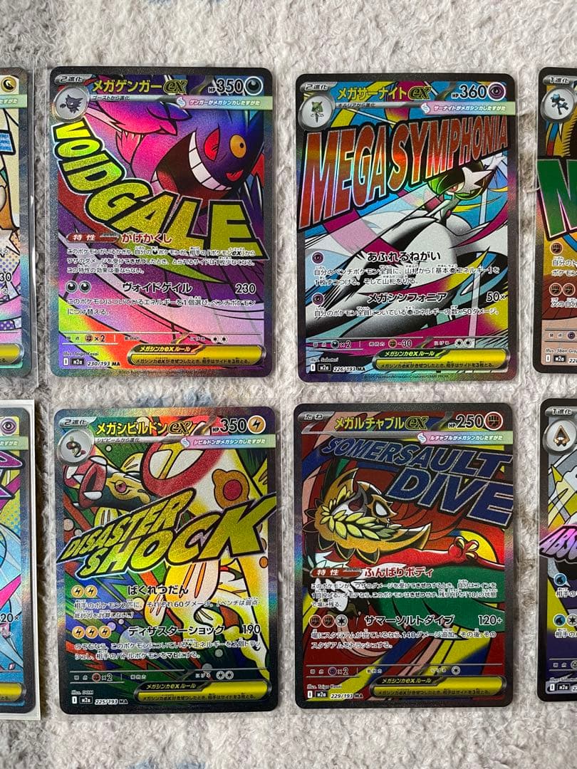 メガドリーム maコンプリート10枚まとめ売り