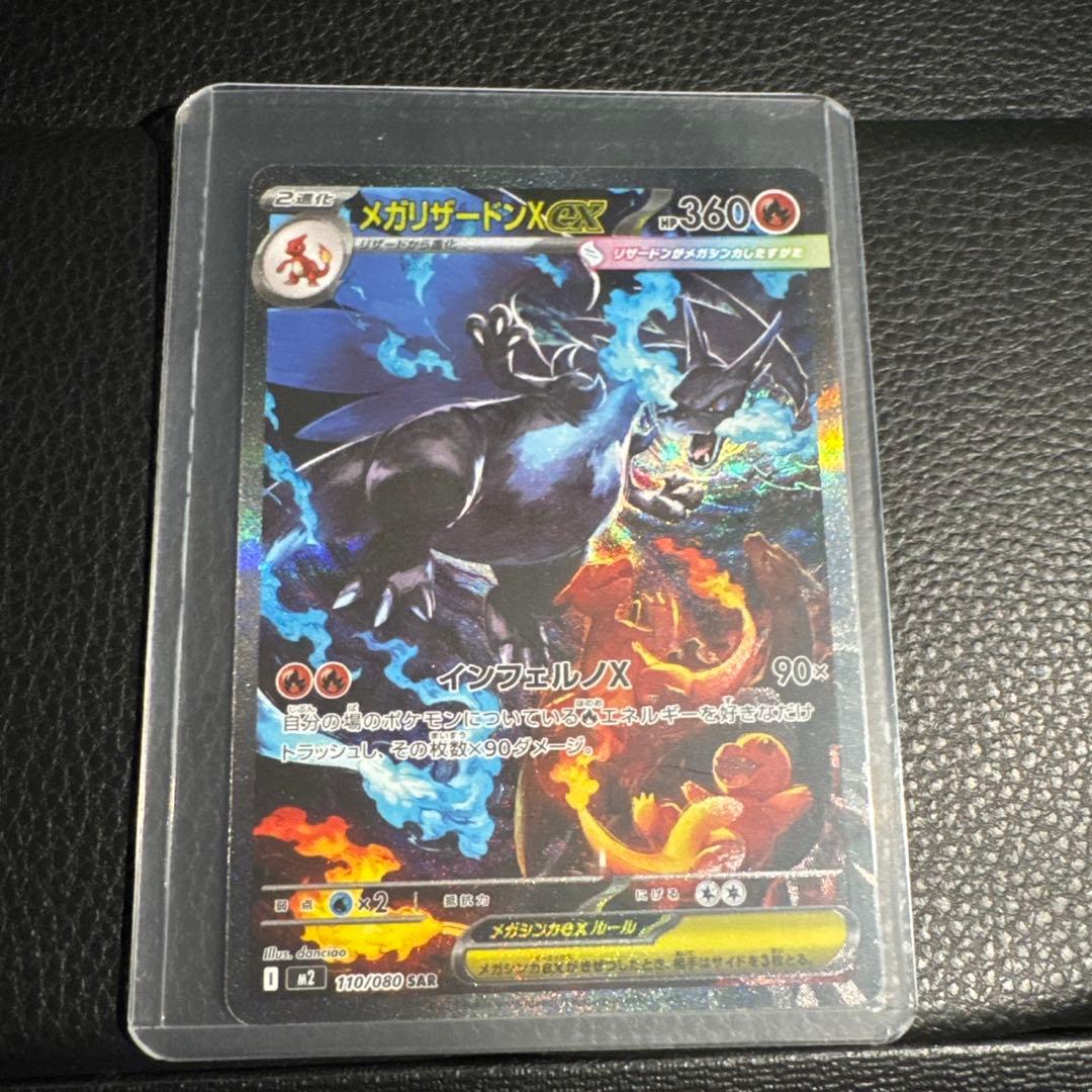 メガリザードンXex SAR [M2 110/080]拡張パックインフェルノX