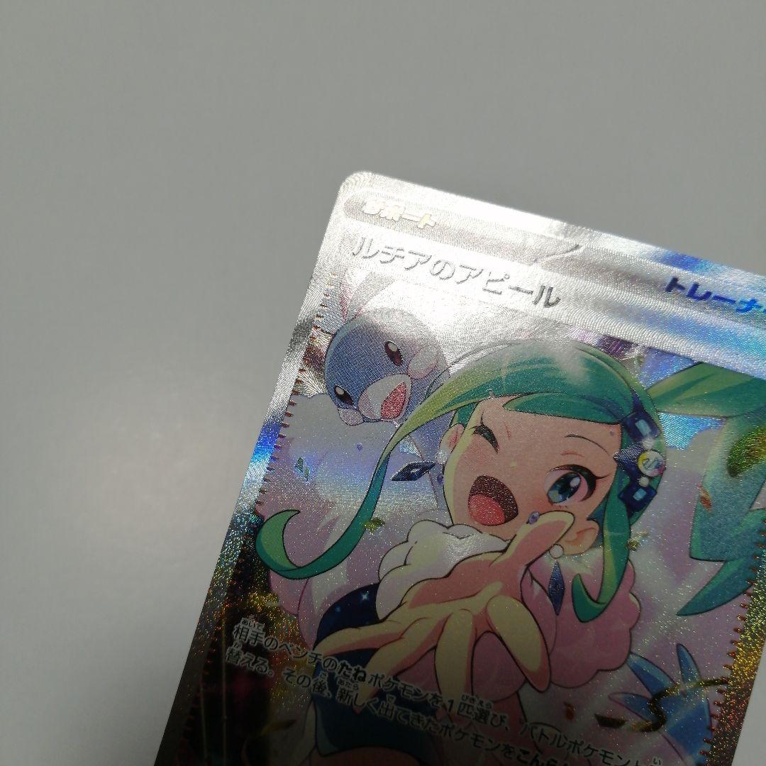 ポケモンカード　ルチアのアピール　sar　楽園ドラゴーナ