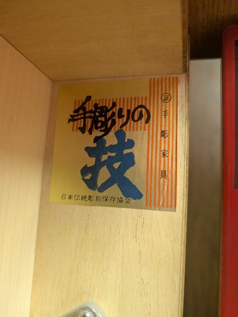 和風　箪笥　着物　鎌倉彫　ワードローブ　クローゼット