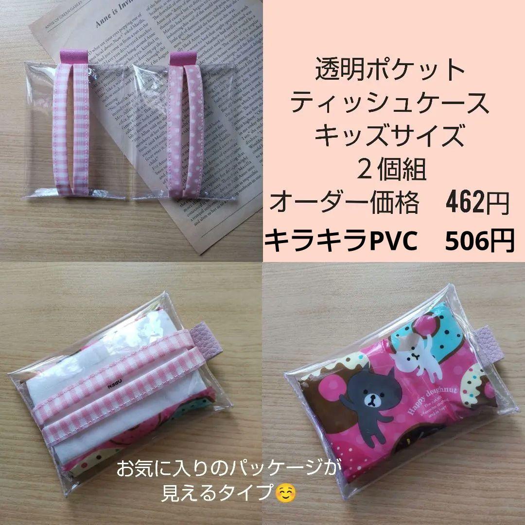 【オーダー】mim様　キラキラPVCティッシュケース２個組