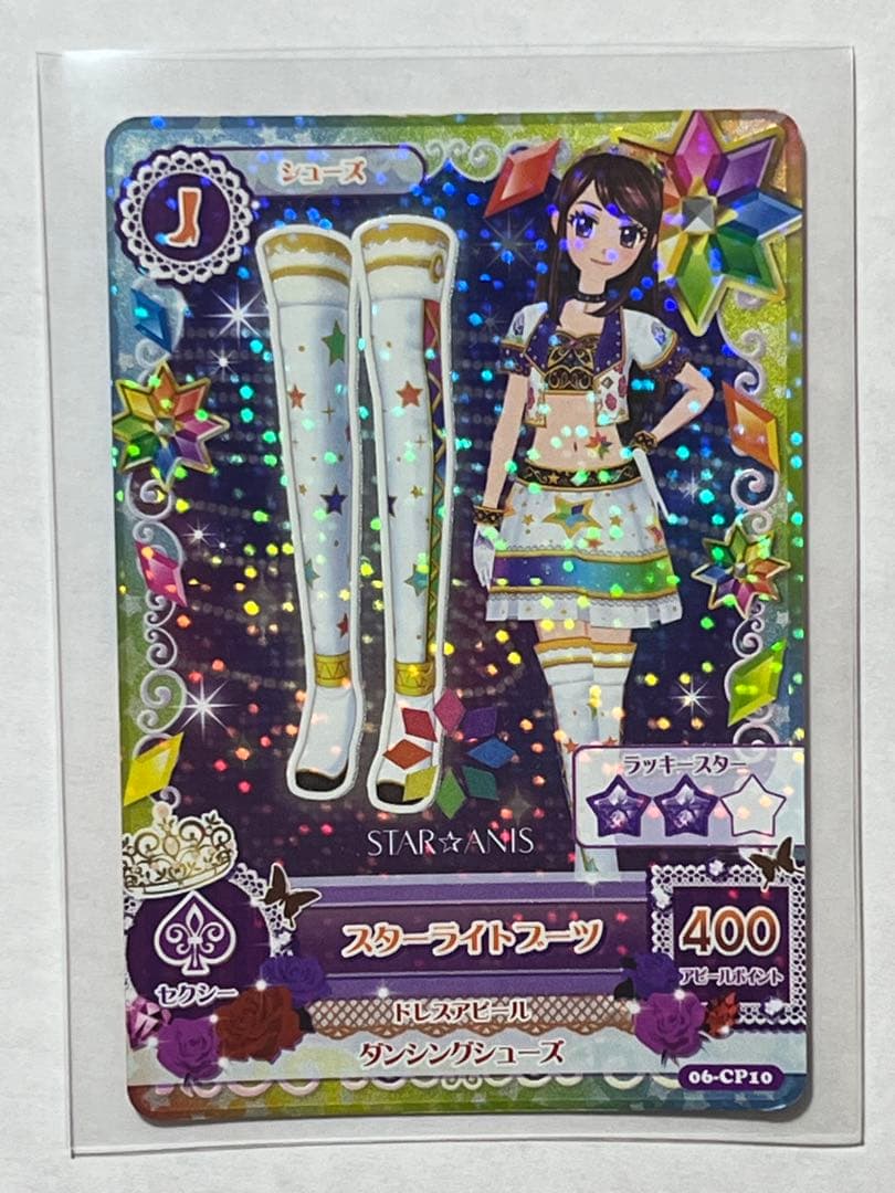 アイカツカード スターアニス コーデ 7枚セット