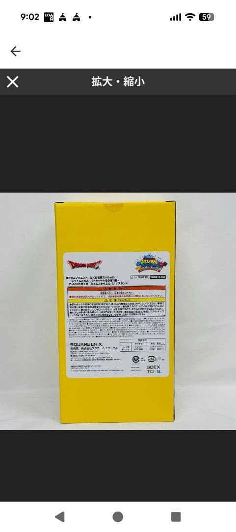 ドラゴンクエスト ホイミスライム　バナナスタンド