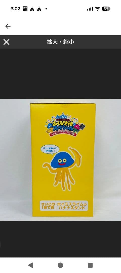 ドラゴンクエスト ホイミスライム　バナナスタンド