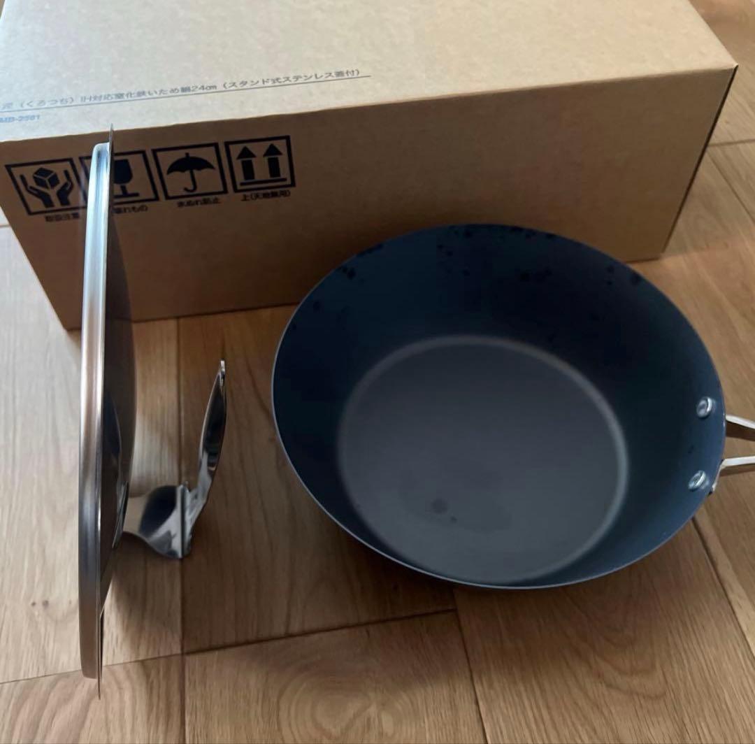 【最終値下げ】涅 IH対応　窒化鉄いため鍋24cm スタンド式蓋付