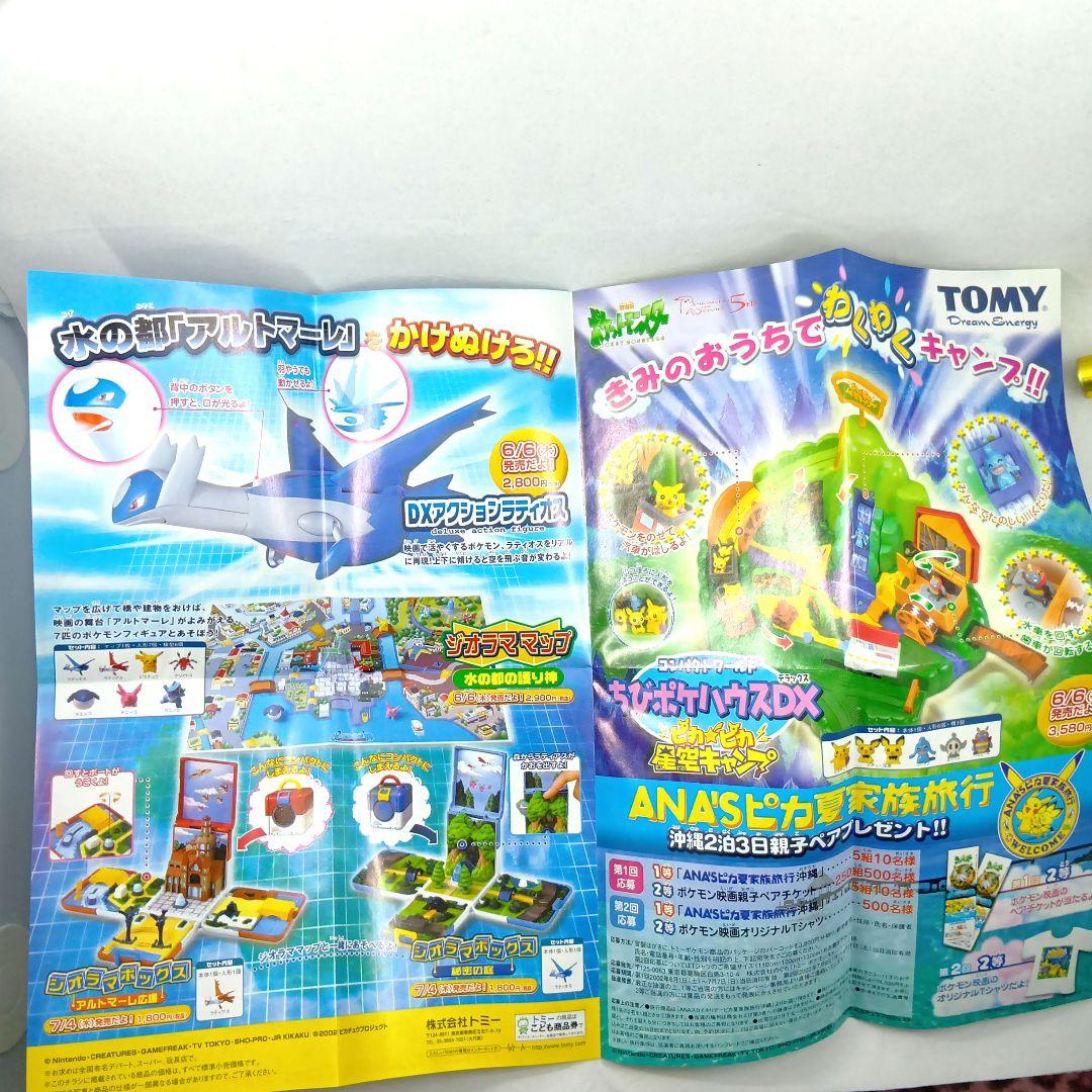 TOMY リアルフォルム ラティアス　開封済み