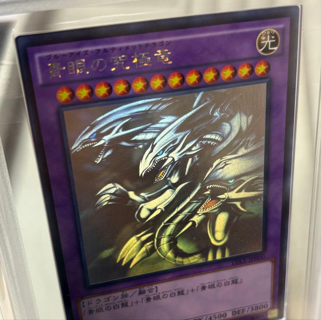 ARS10 青眼の究極竜 ホログラフィック 遊戯王