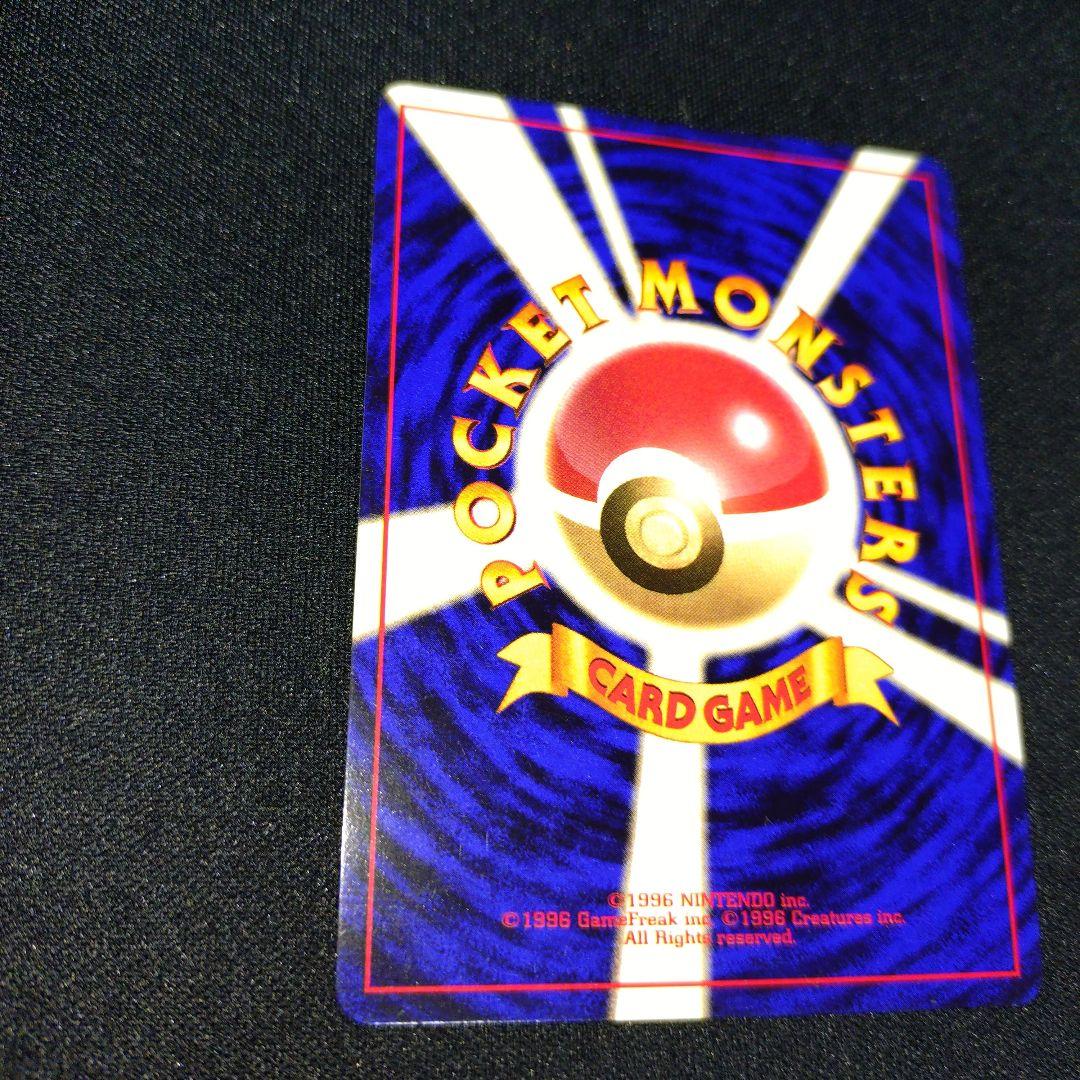 レアコイル　初版　旧裏