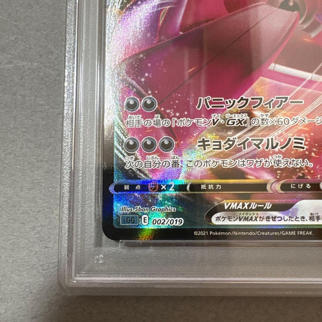 ポケモンカード PSA10　ゲンガーV MAX 002/019