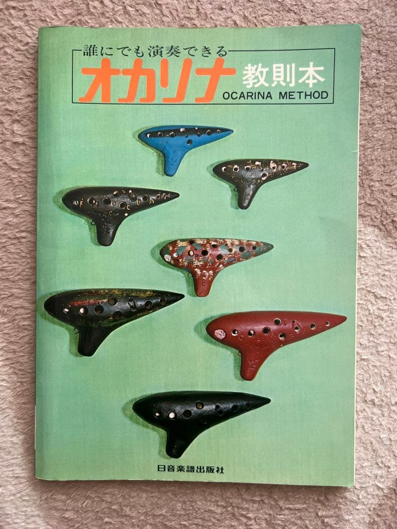 Prima Ocarina プリマ　オカリナ　ピッコロ　T-1C 箱あり　教則本
