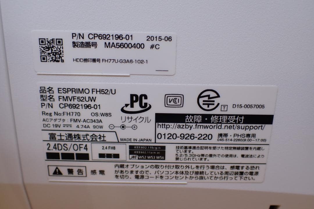 富士通 ESPRIMO 一体型PCFH52/U FMVF52UW 2950M