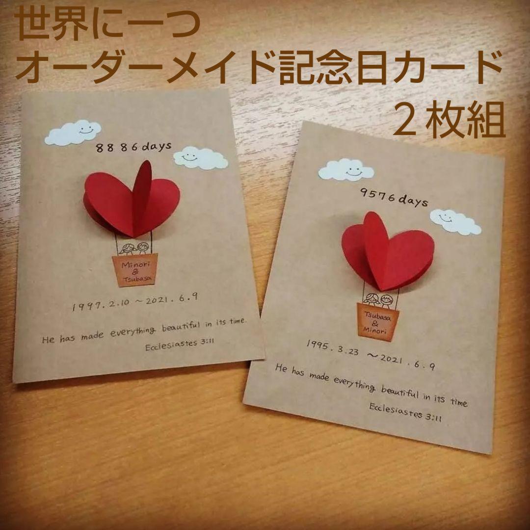 オーダーメイド 記念日カード ハンドメイド 手作りカード 結婚式 感謝の手紙
