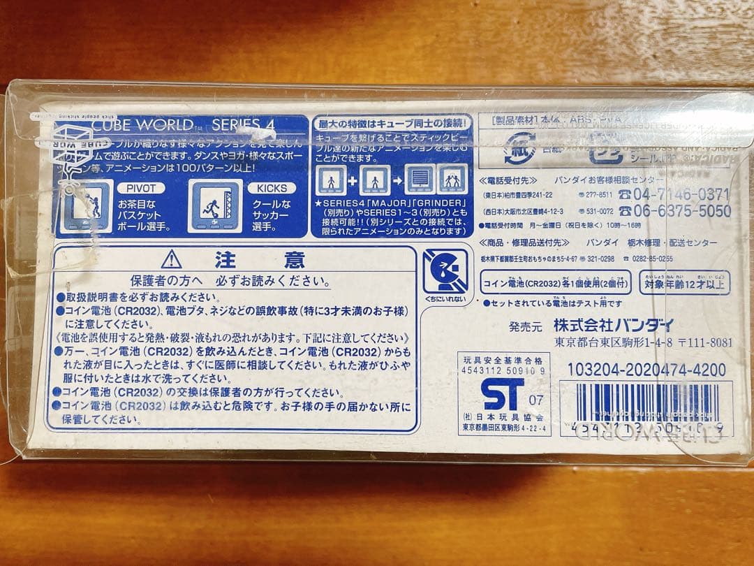 バンダイ CUBE WORLD キューブワールド サッカー バスケットボール