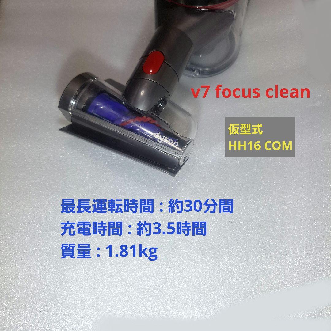 dyson v7 focus clean 仮称 HH16 ハンディクリーナー