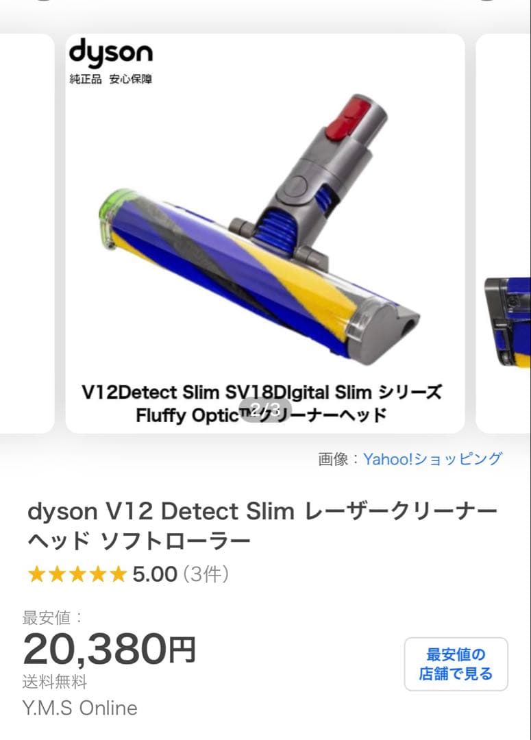中古Dyson掃除機V12Detect Slim SV20（クリーナーヘッド新品