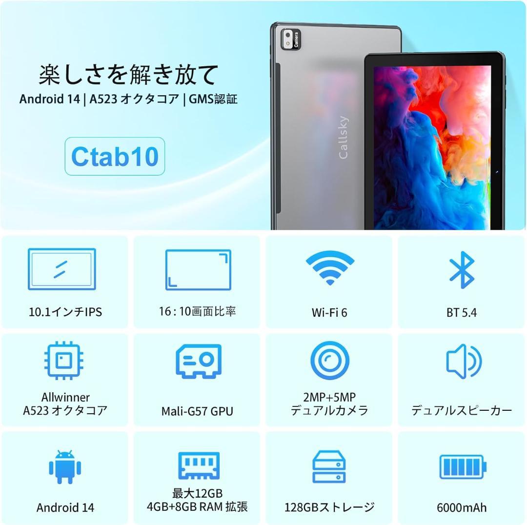 【タブレット 10インチ】Callsky Android 14 タブレット