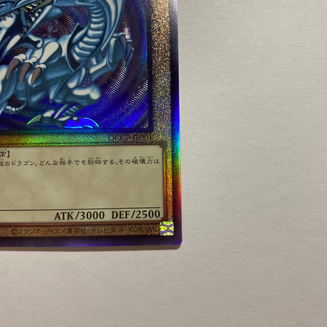 青眼の白龍 レリーフ アルティメットレア QCCP 初期絵