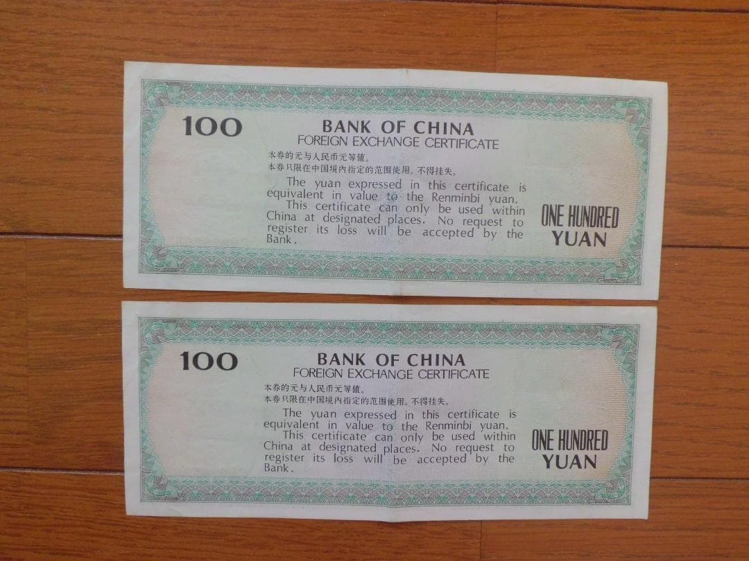 中国銀行旧紙幣　兌換券 　壹佰圓　 2枚　875 877　金土日限定値下げ中