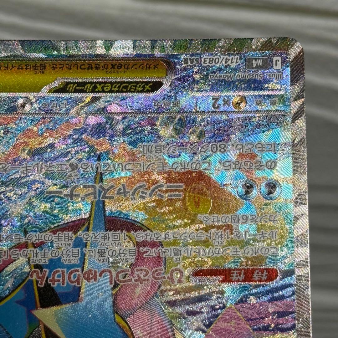 センタリング良好　ポケモンカード　メガゲッコウガex　SAR