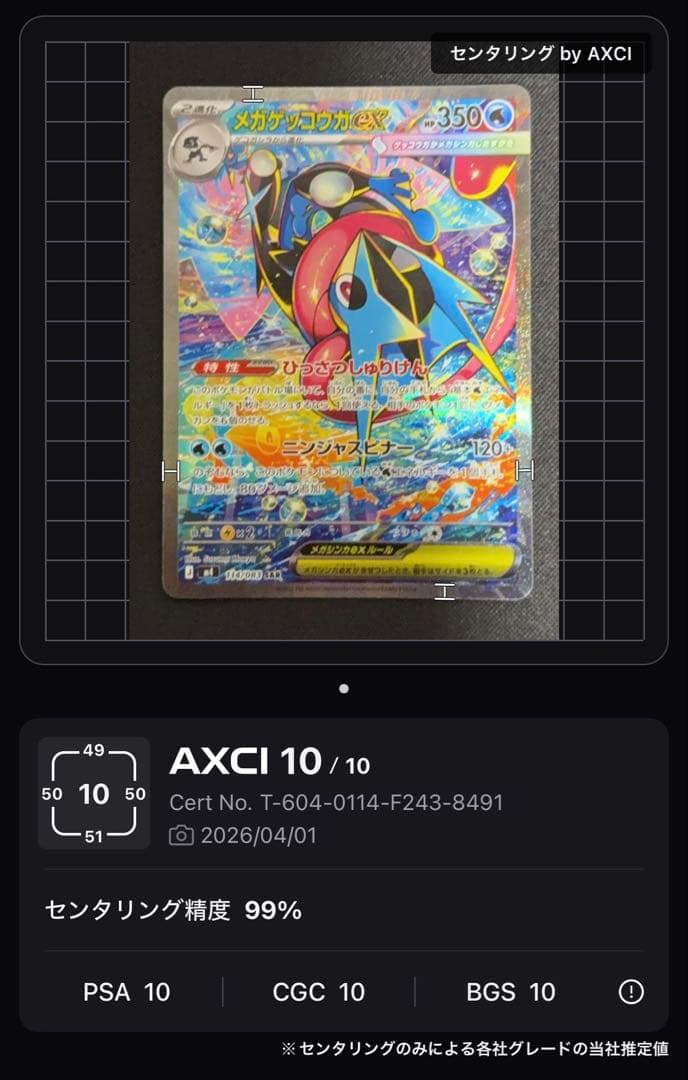 センタリング良好　ポケモンカード　メガゲッコウガex　SAR