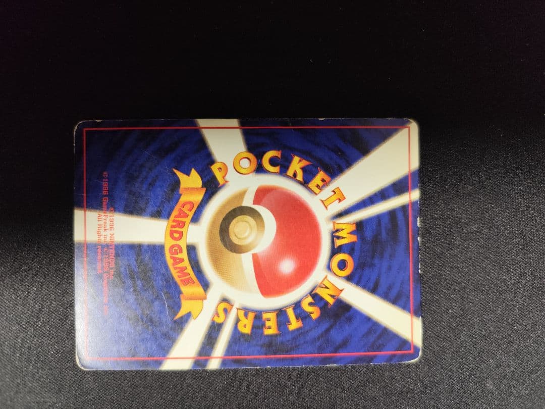 リザードン「とりかえっこプリーズ」 　旧裏