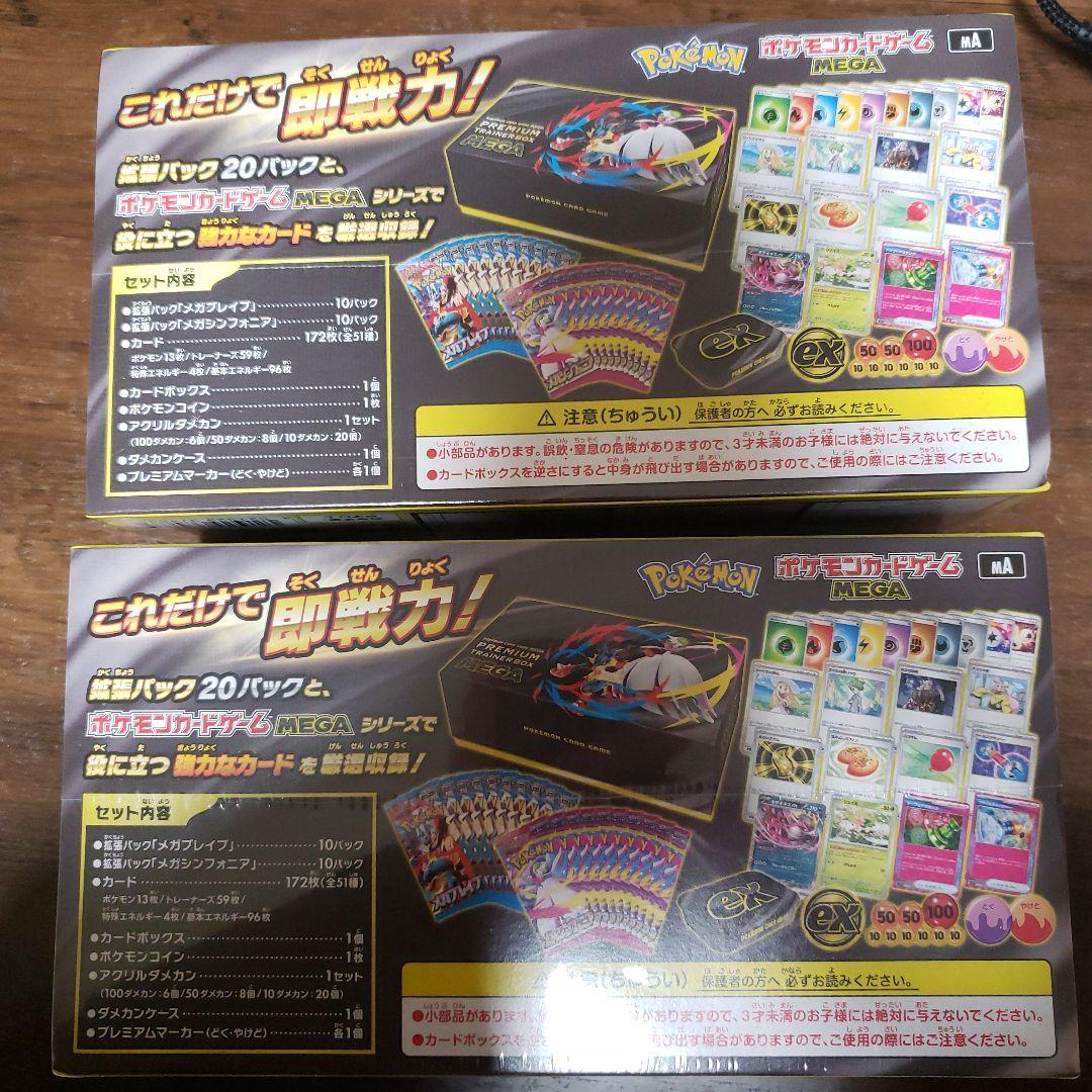 【シュリンク付】ポケモンカードゲーム プレミアムトレーナーボックスメガ新品未開封