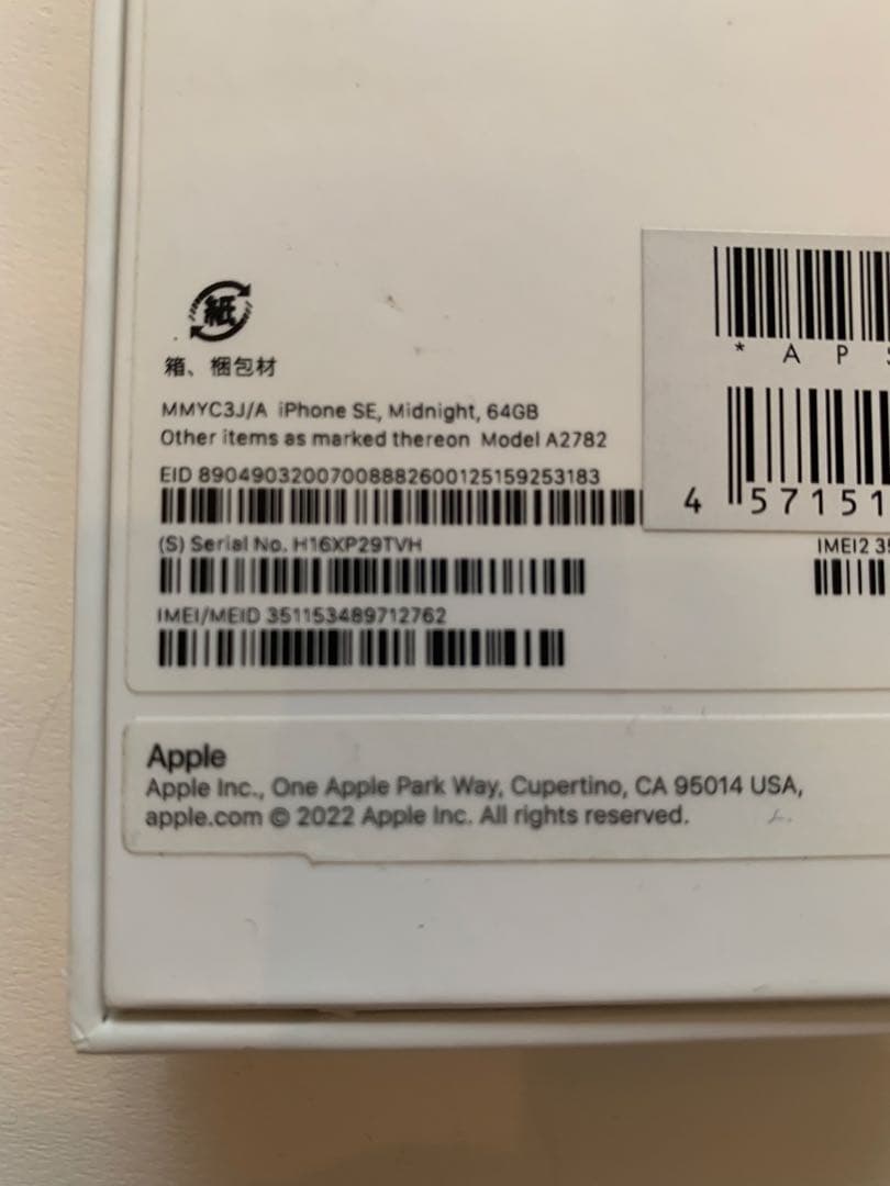 iPhone SE (第3世代) ミッドナイト 64GB A2782