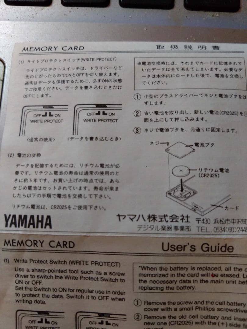 YAMAHA MCD64 メモリーカード 64K　動作確認済み