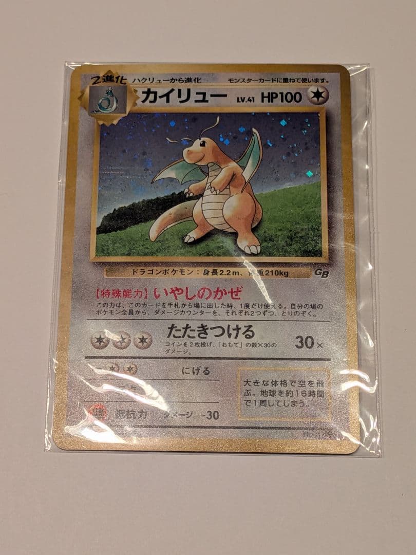 【カード未開封】ポケモンカードGB カイリュー プロモ
