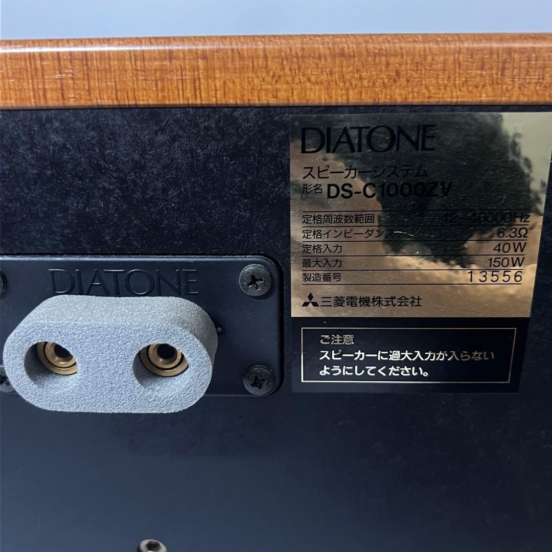 DIATONE DS-C1000ZV スピーカー ウッド デュアルウーファー