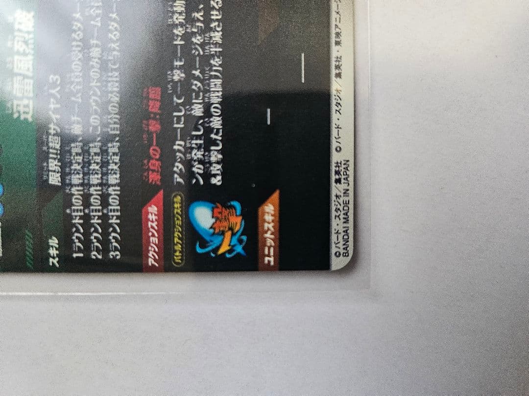 【超美品】ドラゴンボールスーパーダイバーズ　40周年パック　GOR 孫悟空