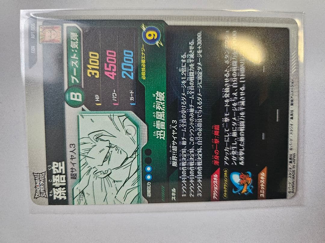 【超美品】ドラゴンボールスーパーダイバーズ　40周年パック　GOR 孫悟空