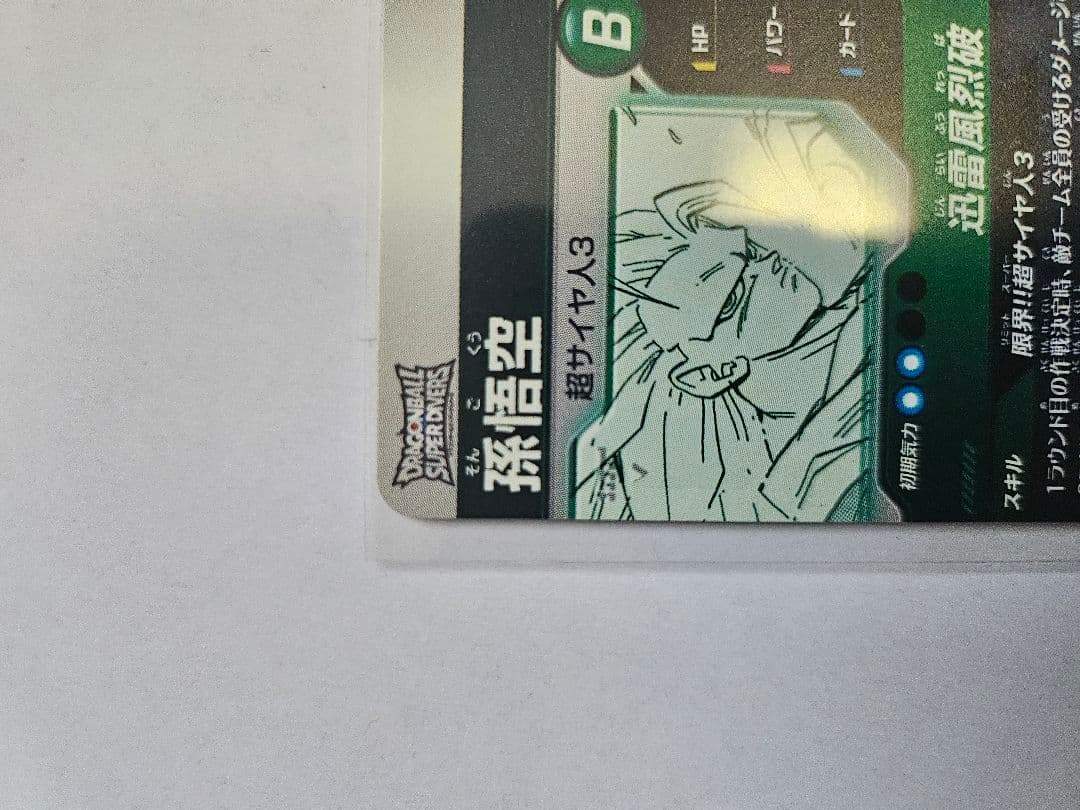 【超美品】ドラゴンボールスーパーダイバーズ　40周年パック　GOR 孫悟空